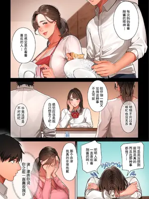 [桜の灯る日へ] 京子さんは幼馴染のお母さん [我自己机翻汉化]_67