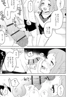 [内藤らぶか] ひみつ [DL版]_065