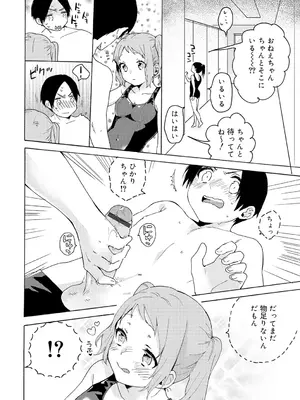 [内藤らぶか] ひみつ [DL版]_072