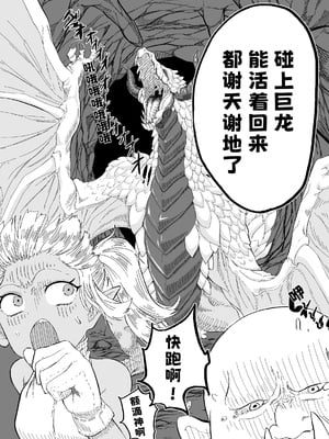 [未確認性命体] 仲間のチ◯コがデカすぎて回復魔法をかけながらグチャグチャにされる (オリジナル) ｜ 队友的鸡巴太尼玛大了边接受恢复魔法治疗边被操烂 [熊五郎的姦用色物汉化]_04