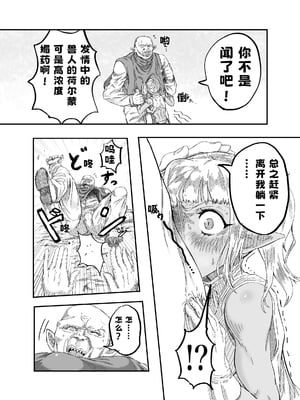 [未確認性命体] 仲間のチ◯コがデカすぎて回復魔法をかけながらグチャグチャにされる (オリジナル) ｜ 队友的鸡巴太尼玛大了边接受恢复魔法治疗边被操烂 [熊五郎的姦用色物汉化]_08
