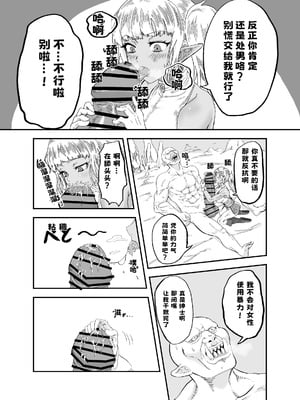[未確認性命体] 仲間のチ◯コがデカすぎて回復魔法をかけながらグチャグチャにされる (オリジナル) ｜ 队友的鸡巴太尼玛大了边接受恢复魔法治疗边被操烂 [熊五郎的姦用色物汉化]_10