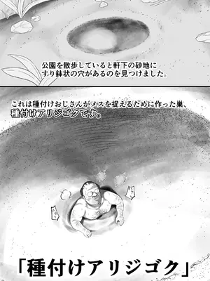 [るち餡(ruutyan)]種付けアリジゴクにメスを落とすとこうなります[日本語]_02