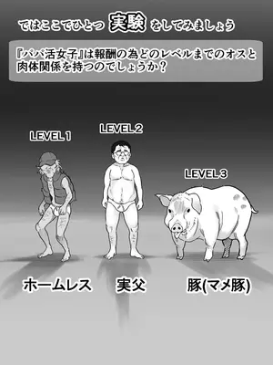 [るち餡(ruutyan)]【検証】パパ活女子は報酬のためにどこまでのオスと交尾するのか[日本語]_004