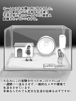 [るち餡(ruutyan)]【検証】パパ活女子は報酬のためにどこまでのオスと交尾するのか[日本語]_006