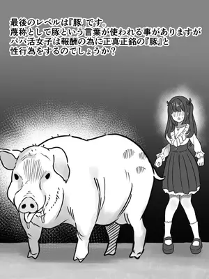 [るち餡(ruutyan)]【検証】パパ活女子は報酬のためにどこまでのオスと交尾するのか[日本語]_016