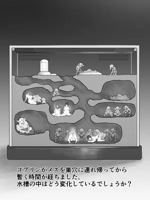 [るち餡(ruutyan)]【衝撃】ゴブリンの巣穴にメスを入れて観察した結果がヤバすぎた[日本語]_06_05