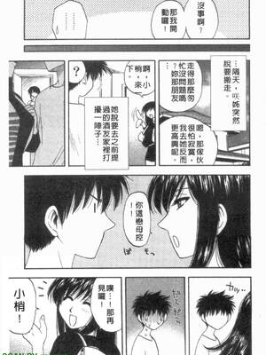 [前田千石]ふぁみこん。[中国翻訳]_1_143