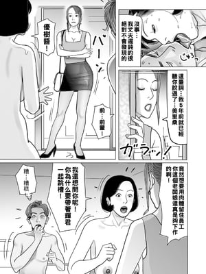 [下山ギルコ] 异常な肉妻のあやまち 第1-7话 [中国翻訳] [DL版]_149