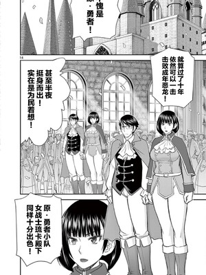 [大井昌和 いのまる]異世界不倫 第一部 1-26END 異世界不倫勇者[枫叶汉化]_00080