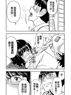 [大井昌和 いのまる]異世界不倫 第一部 1-26END 異世界不倫勇者[枫叶汉化]_00096