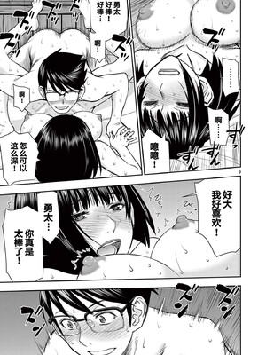 [大井昌和 いのまる]異世界不倫 第一部 1-26END 異世界不倫勇者[枫叶汉化]_00163