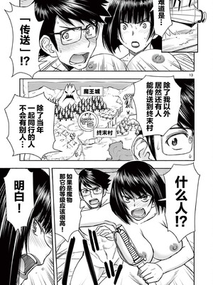 [大井昌和 いのまる]異世界不倫 第一部 1-26END 異世界不倫勇者[枫叶汉化]_00233