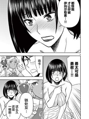 [大井昌和 いのまる]異世界不倫 第一部 1-26END 異世界不倫勇者[枫叶汉化]_00246