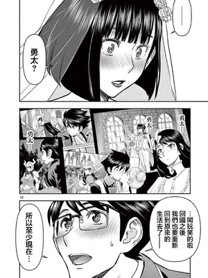 [大井昌和 いのまる]異世界不倫 第一部 1-26END 異世界不倫勇者[枫叶汉化]_00381