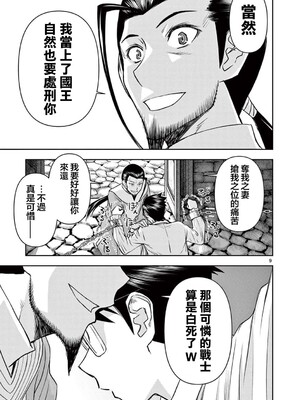 [大井昌和 いのまる]異世界不倫 第一部 1-26END 異世界不倫勇者[枫叶汉化]_00428