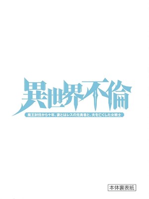 [大井昌和 いのまる]異世界不倫 第一部 1-26END 異世界不倫勇者[枫叶汉化]_00475