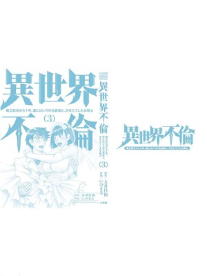 [大井昌和 いのまる]異世界不倫 第一部 1-26END 異世界不倫勇者[枫叶汉化]_00478