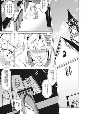 [天乃一水]圣堕阴阳―圣女の貌した淫荡― [中国翻訳] [DL版]._i_046