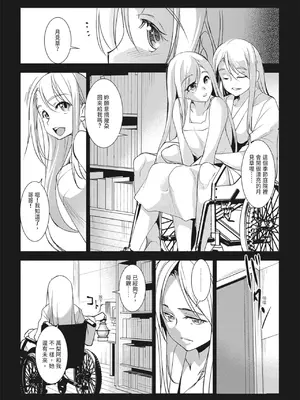 [天乃一水]圣堕阴阳―圣女の貌した淫荡― [中国翻訳] [DL版]._i_168