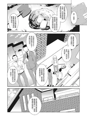 [天乃一水]圣堕阴阳―圣女の貌した淫荡― [中国翻訳] [DL版]._i_203