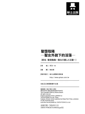 [天乃一水]圣堕阴阳―圣女の貌した淫荡― [中国翻訳] [DL版]._i_208