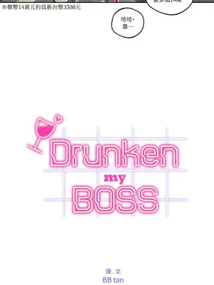 Drunken My Boss 1-23話 第一季完_014015