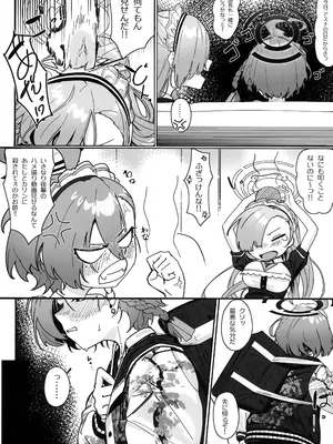 (C105) [色即絶句 (色)]「お嫁さん」にしやがれ! (ブルーアーカイブ)_04