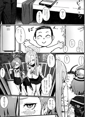 (C105) [色即絶句 (色)]「お嫁さん」にしやがれ! (ブルーアーカイブ)_07