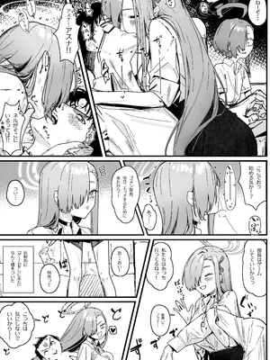 (C105) [色即絶句 (色)]「お嫁さん」にしやがれ! (ブルーアーカイブ)_09