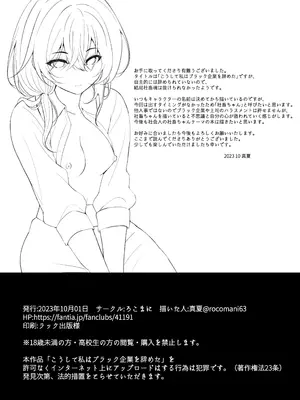 [ろこまに (真夏)] こうして私はブラック企業を辞めた [DL版]_21