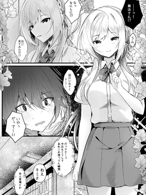 [ろこまに (真夏)] この夏、モブ(僕)はキミを奪う [DL版]_05