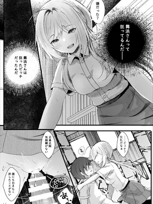 [ろこまに (真夏)] この夏、モブ(僕)はキミを奪う [DL版]_12