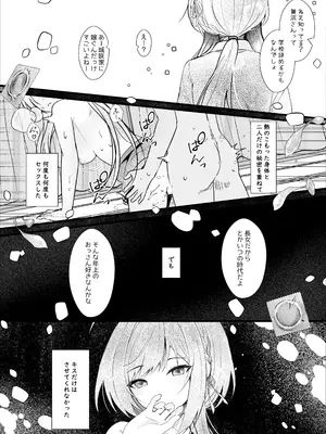 [ろこまに (真夏)] この夏、モブ(僕)はキミを奪う [DL版]_20