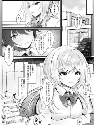 [ろこまに (真夏)] この夏、モブ(僕)はキミを奪う [DL版]_21