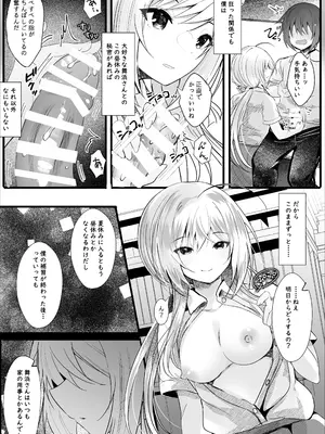 [ろこまに (真夏)] この夏、モブ(僕)はキミを奪う [DL版]_22