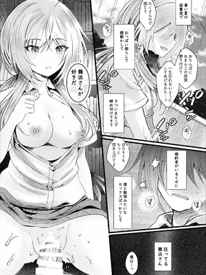 [ろこまに (真夏)] この夏、モブ(僕)はキミを奪う [DL版]_26