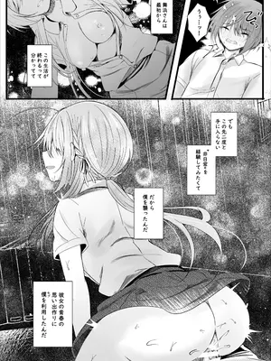 [ろこまに (真夏)] この夏、モブ(僕)はキミを奪う [DL版]_29