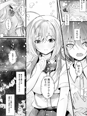 [ろこまに (真夏)] この夏、モブ(僕)はキミを奪う [DL版]_35