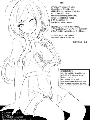 [ろこまに (真夏)] この夏、モブ(僕)はキミを奪う [DL版]_37