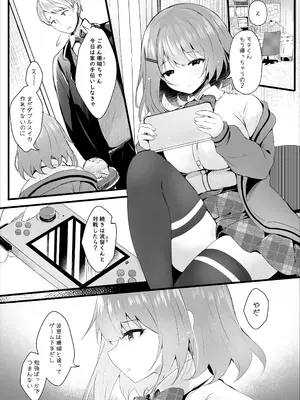 [ろこまに (真夏)] だらしない妹に彼氏ができたから [DL版]_02