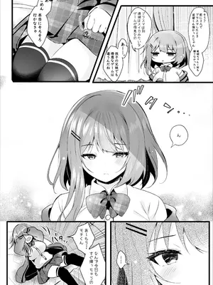 [ろこまに (真夏)] だらしない妹に彼氏ができたから [DL版]_03