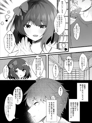 [ろこまに (真夏)] 出会ってしまったんだ [DL版]_04