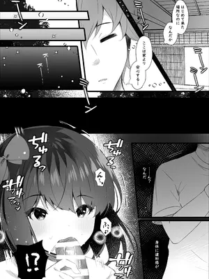 [ろこまに (真夏)] 出会ってしまったんだ [DL版]_07