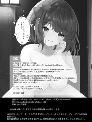 [ろこまに (真夏)] 出会ってしまったんだ [DL版]_25