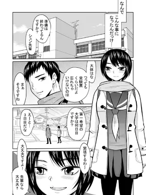 [オーイデくん] 受験のために東京に来ただけだったのに [DL版]_06