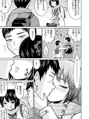 [オーイデくん] 受験のために東京に来ただけだったのに [DL版]_07