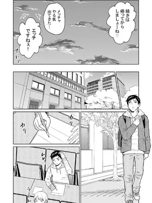 [オーイデくん] 受験のために東京に来ただけだったのに [DL版]_08