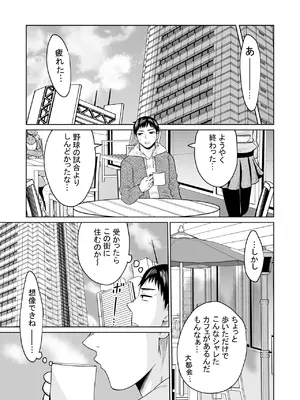 [オーイデくん] 受験のために東京に来ただけだったのに [DL版]_09