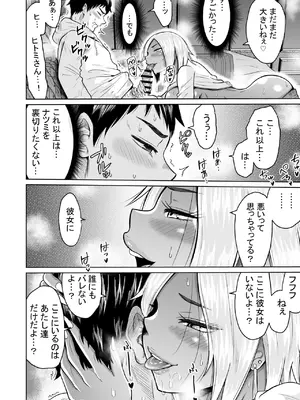 [オーイデくん] 受験のために東京に来ただけだったのに [DL版]_28